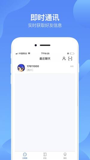 云畅聊app图3