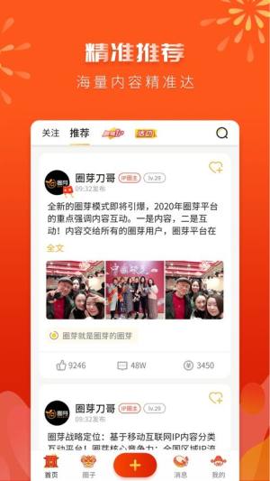 圈芽平台app官方手机版图片1