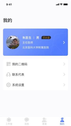 有爱医学专业版app图3