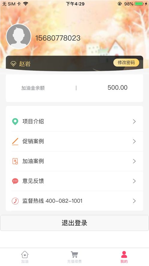 一键加油卡app图2