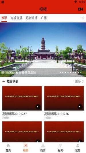 高陵融媒app图1