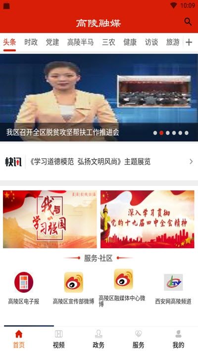 高陵融媒app图3