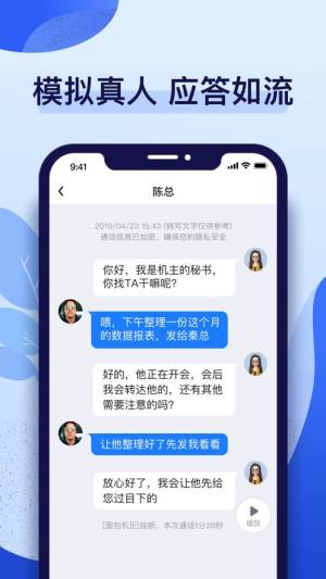 话无缺电话助理软件app手机版图片1