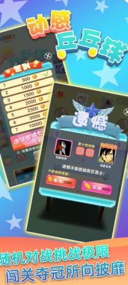 动感乒乓球游戏安卓版图片1