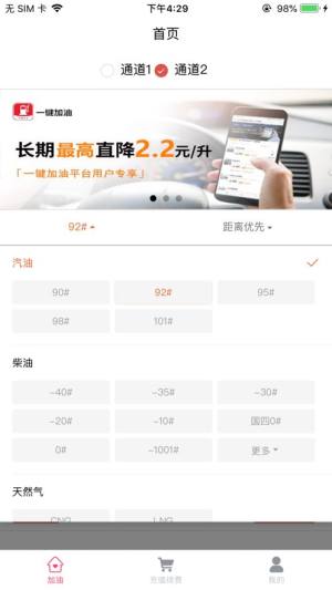 一键加油卡app手机版图片1