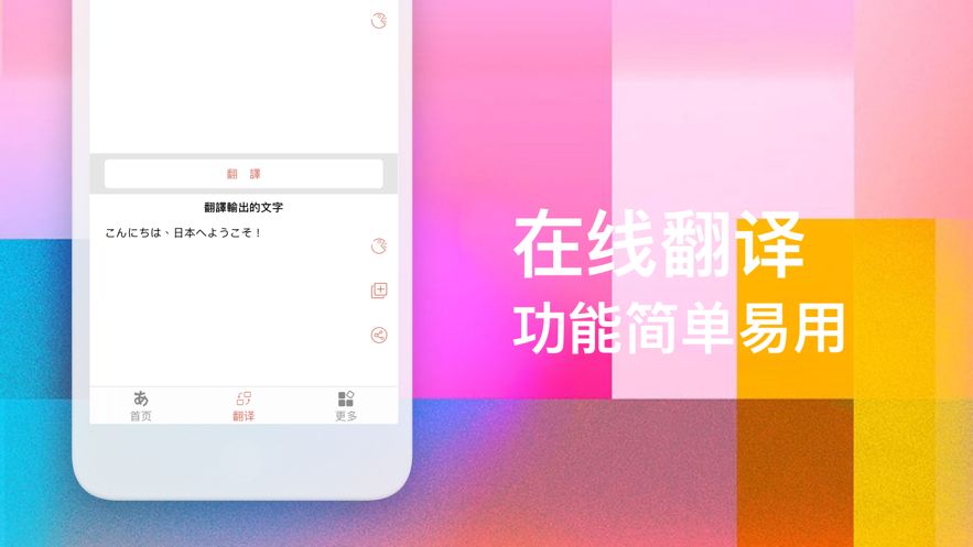 千叶日语app图2