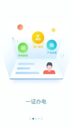 网上国网app下载交电费最新版图片1