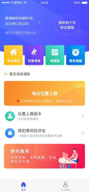浙里矫app安卓版官方软件图片1
