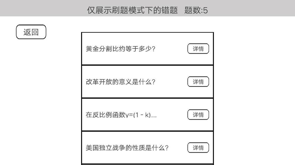 穿越题海游戏图3