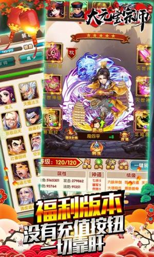 大元宝宗师正版官方手游图片1