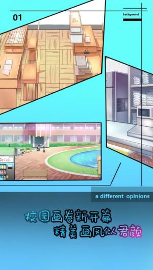 学校没那么好混游戏安卓版图片1