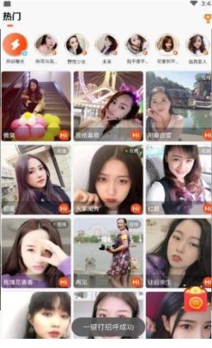 碰对交友app官方最新版图片1