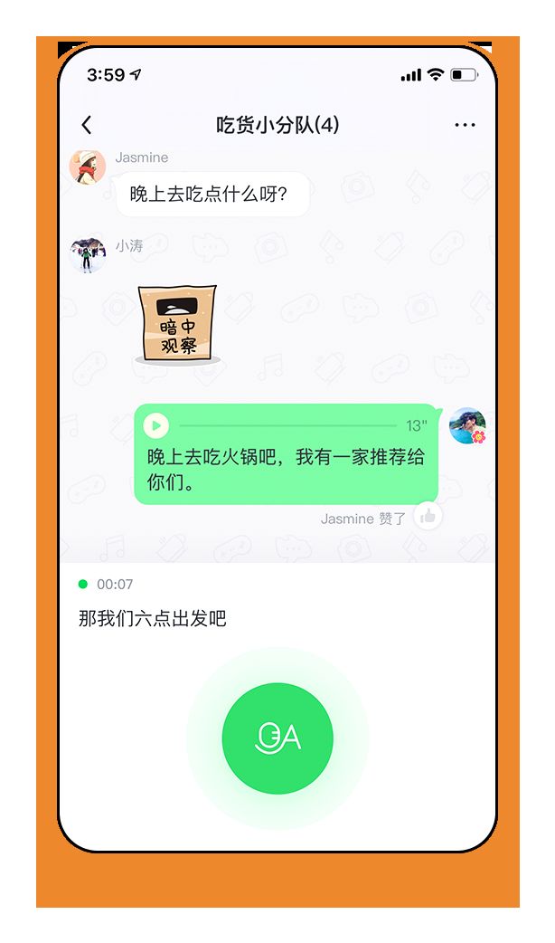 飞聊官方版图3