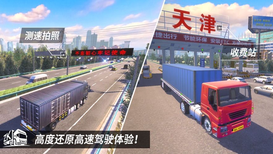 东风天龙卡车模拟手机版图2