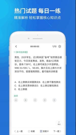 临床执业医师考试题库app图2