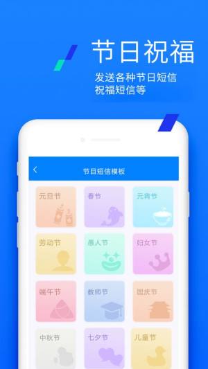 短信群发app软件免费安装图片1