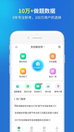 临床执业医师考试题库app图3