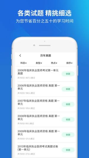 临床执业医师考试题库app官方版图片1