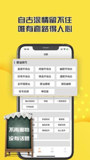 恋爱脱单话术app图1