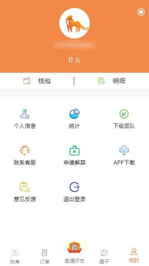 雏菊任务app图1