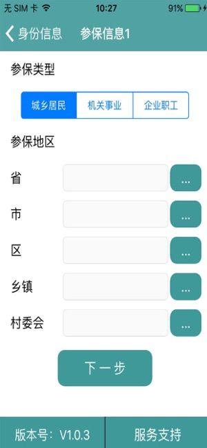 湖南社保认证苹果版图2