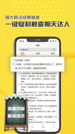 恋爱脱单话术app图2