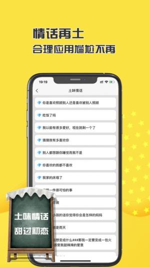 恋爱脱单话术app图3