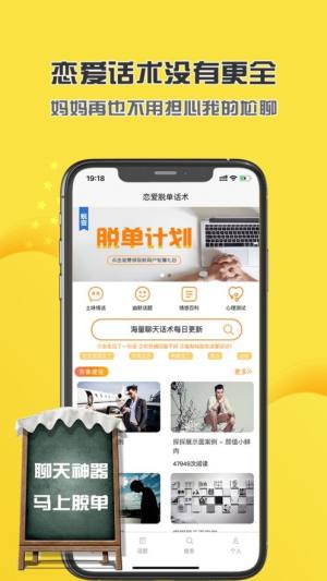 恋爱脱单话术app官方手机版图片1