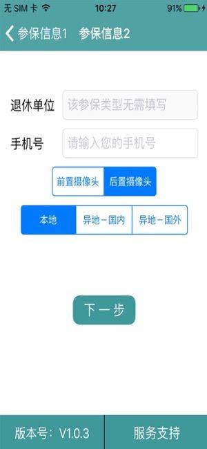 湖南社保认证苹果版图1