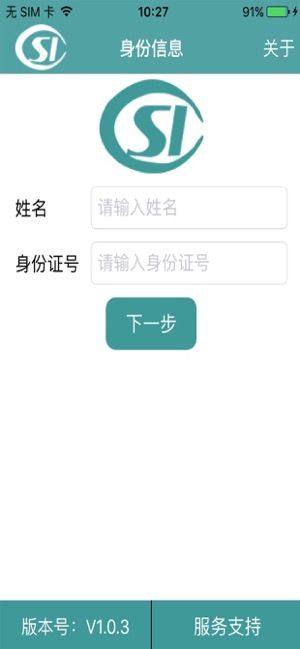 社保认证人脸软件app下载最新版图片1