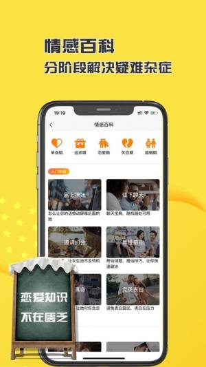 恋爱脱单话术app官方手机版图片2