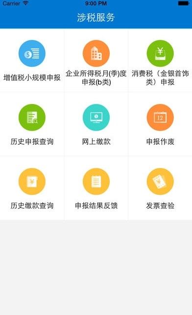 广东税务社保缴费app图1