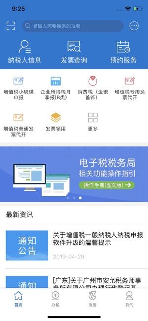 广东省电子税务局客户端app图3
