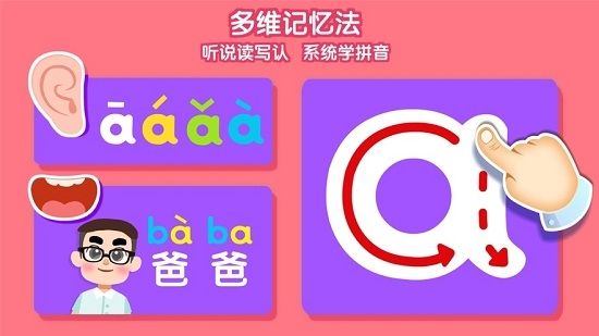 拼音星球历险记app图2