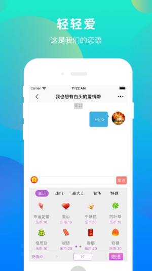 恋语app图2