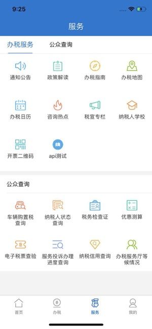 广东税务社保缴费系统app客户端图片1