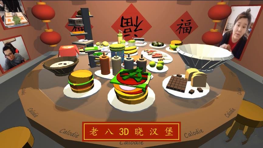郭八3D年夜饭模拟器游戏图2