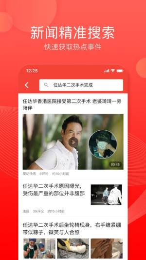 趣闻头条官方app最新版图片1