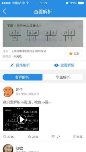 生学堂学习软件app家长客户端下载图片1