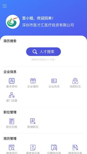 医才网招聘端app图3