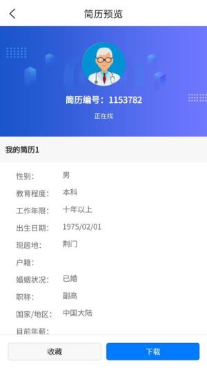 医才网招聘端app图2