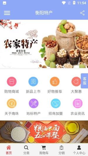 衡阳特产app图2