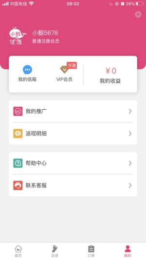 小鲸优选app图2