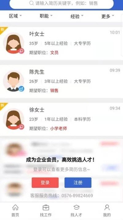 台州招人网app图3
