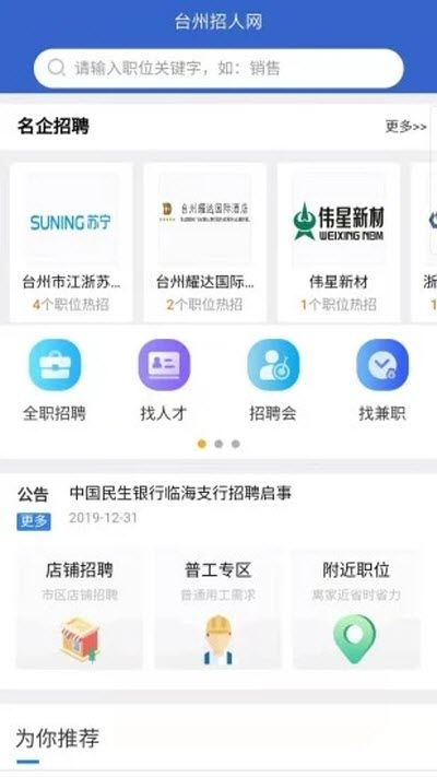台州招人网app图1