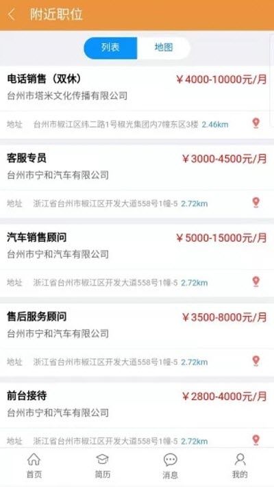 台州招人网app图2