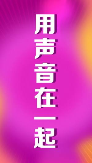 声聊app下载安装官方版图片1