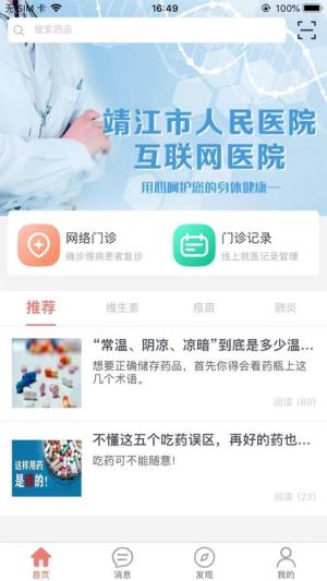 医路慢行app图1