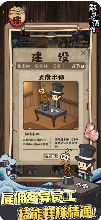 解忧小酒馆iOS版图3