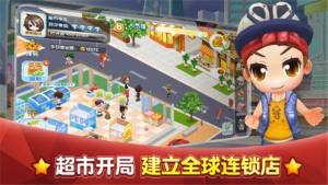 商战大亨游戏官方红包版图片1